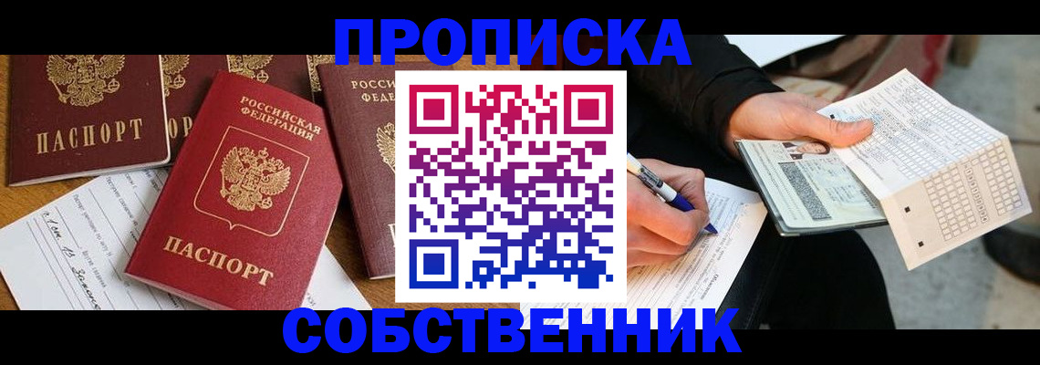 прописка 2025 в Богдановиче